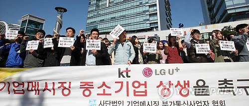 ▲ 사단법인 기업메시징 부가통신사업자협회' 회원들이 KT와 LG유플러스의 기업메시징과 관련한 불공정행위를 비판했다.ⓒ연합뉴스