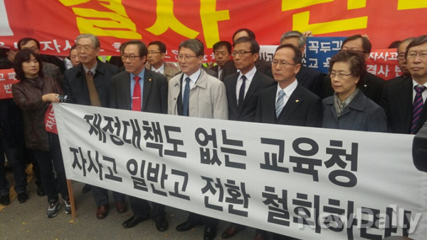 ▲ ▲서울 내 24개 자사고가 모여 결성된 자사고교장연합(회장 김용복)이 서울교육청의 자사고 지정취소에 항의하며 서울시교육청 앞에서 기자회견을 가지는 모습 ⓒ뉴데일리DB