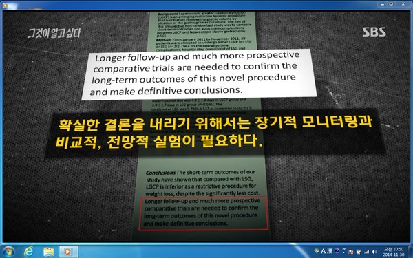 ▲ 신해철 위 축소술 실험 대상