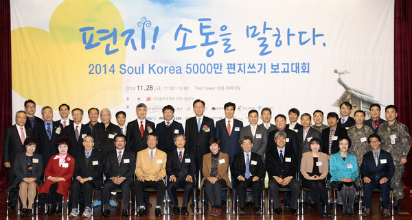 ▲ 지난 28일 서울중구 포스트타워에서 개최된 2014 Soul korea 5000만 편지쓰기 대회 시상식에서 경북우정청이 최우수청의 영예를 안았다.ⓒ경북우정청 제공