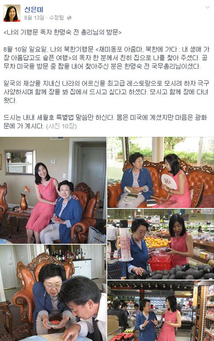 ▲ 신은미 씨가 지난 8월 13일 페이스북에 올린 글과 사진. ⓒ신은미 페이스북 캡쳐