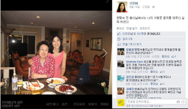 ▲ 신은미 씨가 지난 8월 14일 페이스북에 올린 글과 사진. ⓒ신은미 페이스북 캡쳐