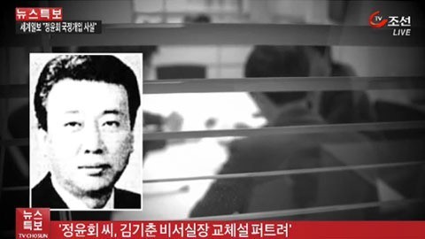 ▲ 파문의 주인공 정윤회 씨. ⓒTV조선 캡쳐