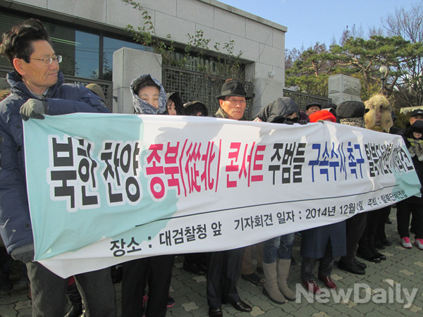 ▲ 북한민주화청년학생포럼이 1일 서울 서초구 대검찰청 앞에서 기자회견을 열고 '종북콘서트' 논란을 빚고 있는 신은미·황선 전국순회 토크 콘서트에 대해 검찰의 수사를 촉구했다. ⓒ뉴데일리 유경표 기자