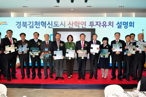 ▲ 경북도와 김천시가 2일 경북김천혁신도시에 우수기업 유치를 통한 산학연 클러스터를 구축을 위한 퍼즐 퍼포먼스를 펼치고 있다.ⓒ김천시 제공