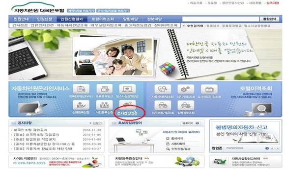 ▲ 자동차민원 대국민포털 메인화면.ⓒ국토교통부