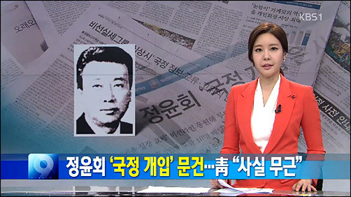 ▲ ⓒ'정윤회 문건 유출' 파문 관련 KBS 방송화면