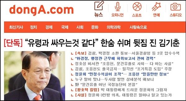 ▲ 김기춘 대통령 비서실장이 최근 정윤회 씨 관련 청와대 문건 유출 파문에 대해 “유령과 싸우는 것 같다”는 심경을 토로한 것으로 전해졌다(동아닷컴 보도).