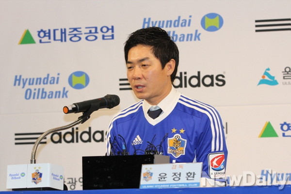▲ 윤정환 신임 감독.ⓒ울산 현대