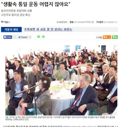 ▲ AOK 창립식을 보도한 미주 중앙일보. ⓒ미주 중앙일보 보도화면 캡쳐