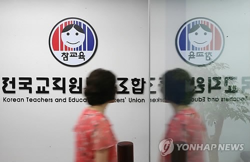 서울 서대문구에 있는 전국교직원노동조합 본부 현관.ⓒ 사진 연합뉴스