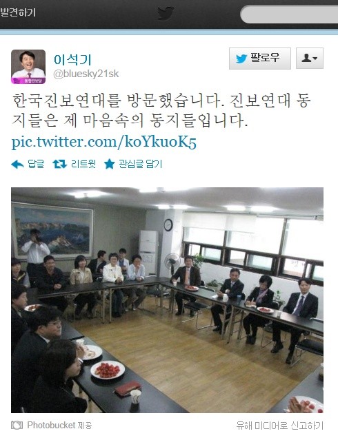 ▲ 통진당의 이석기 의원은 19대 총선 직후인 2012년 4월20일 자신의 트위터에  한국진보연대를 방문한 사진을 게재했다. 그는 한국진보연대에 대해  '제 마음속의 동지들'이라고 밝혔다.