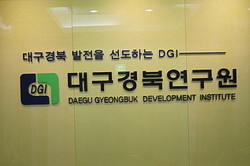 ▲ 대구경북연구원 입구 모습.ⓒ뉴데일리