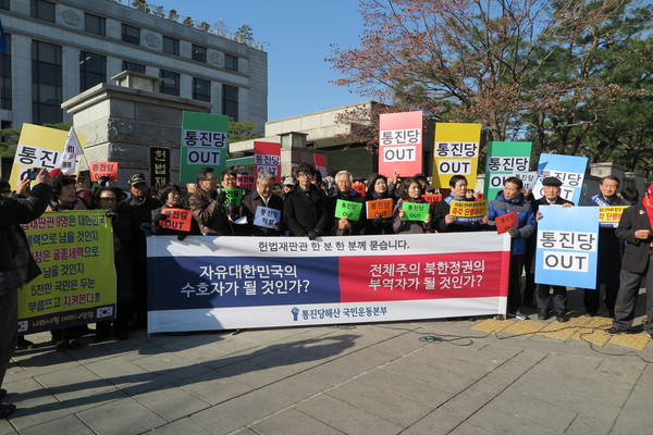 ▲ 4일, 140여개 시민단체가 규합해 지난 11월20일 출범한 통합진보당 해산국민운동본부(상임위원장 고영주)가 통합진보당 해산에 대한 헌법재판소의 '늑장심판절차'를 규탄했다.ⓒ통합진보당 해산국민운동본부 사진 제공