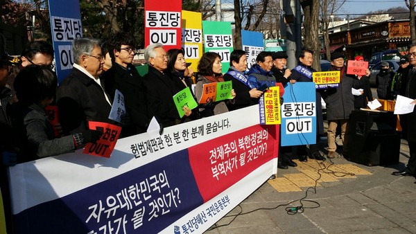 ▲ ⓒ통합진보당 해산국민운동본부 사진 제공