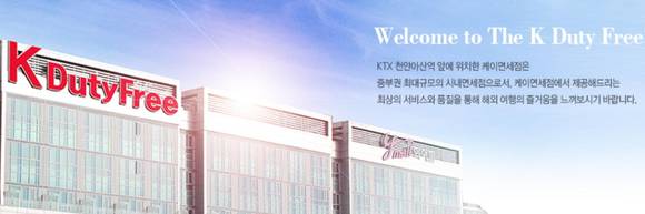 ▲ 케이면세점 홈페이지 캡처