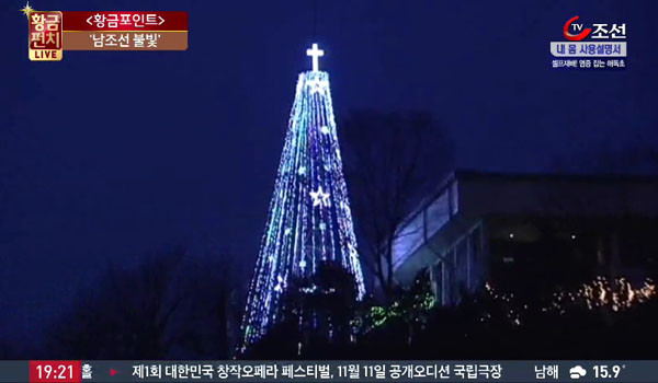 ▲ 과거 철탑에서 불을 밝혔던 애기봉 트리. ⓒTV조선 관련보도 화면캡쳐