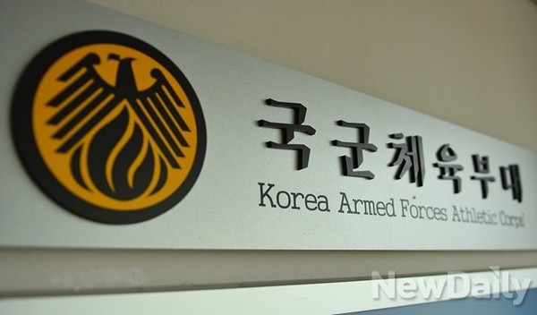 ▲ 국군체육부대 관련 자료사진.ⓒ뉴데일리 정상윤 사진기자