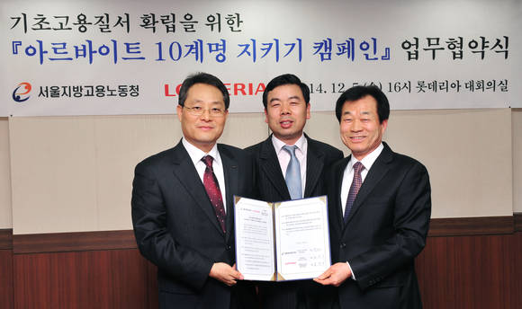 ▲ 롯데리아 노일식 대표(좌), 서울지방고용노동청 박종길 청장(가운데), 롯데리아 수도권 가맹협의회 김무덕 대표(우)가 협약식 후 기념촬영을 하고 있다 ⓒ롯데리아