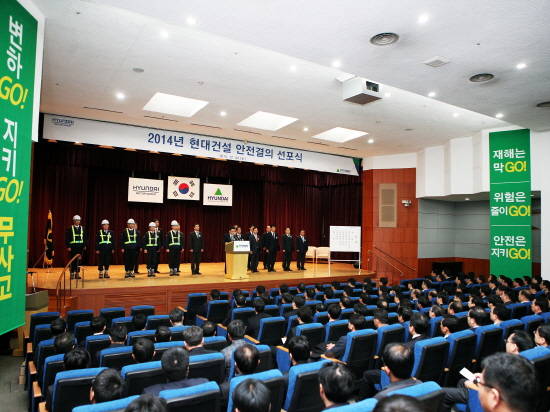 ▲ 현대건설은 최근 서울 종로구 계동 본사에서 '안전결의 선포식'을 개최했다.ⓒ현대건설