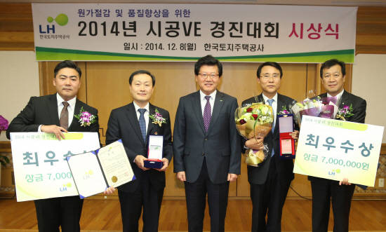 ▲ 경기 성남 분당 소재 LH 본사에서 개최된 '2014년도 시공VE 경진대회'에서 반한용 LH 기술지원부문장(사진 가운데)과 최우수상을 수상한 업체 관계자들이 기념촬영을 하고 있다.ⓒLH