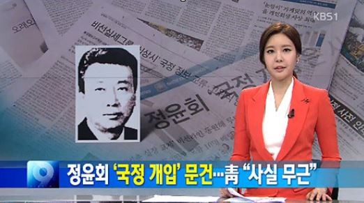 ▲ ⓒ '정윤회 파동' 관련 KBS 방송화면