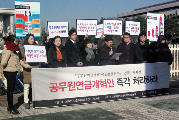 ▲ 9일 '공무원연금개혁법안 연내 통과촉구 긴급 기자회견'에 바른사회시민회의를 비롯, 106개 시민사회단체가 동참해 힘을 보탰다. ⓒ바른사회시민회의 사진제공