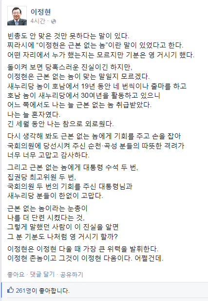 ▲ 새누리당 이정현 최고위원 페이스북 캡쳐