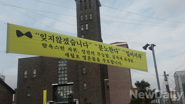 ▲ ▲정부 비판적인 내용의 세월호 천막을 입구에 건 신동성당. ⓒ뉴데일리 유경표 기자