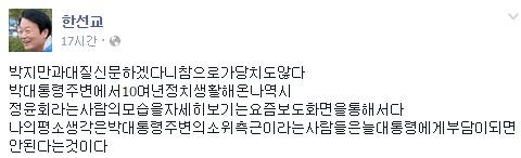 ▲ 한선교 의원이 지난 10일 자신의 페이스북에 정윤회씨를 비판하는 글을 올렸다.ⓒ한선교 의원 페이스북