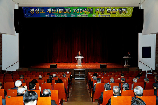 ▲ 상주문화원이 지난 11일 상주시 후원으로 경상도 개도 700주년 기념 학술대회를 상주문화회관에서 시민 등 400여명이 참석한 가운데 개최하고 있다.ⓒ자료제공 상주시청
