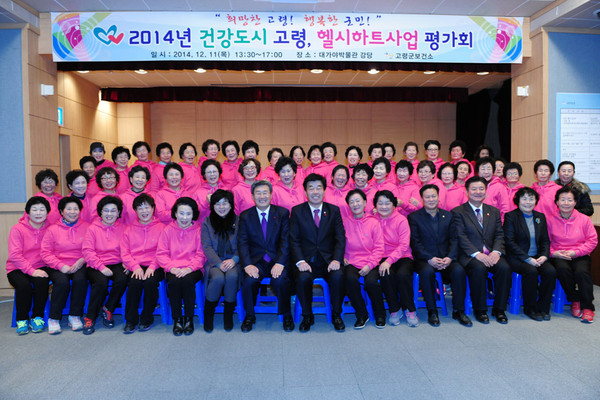 ▲ 고령군이 지난 11일 대가야 박물관강당에서 고령군 건강지도자, 헬시하트회원 및 8개 읍‧면 걷기동아리 회원과 보건관계자 등 130명이 참석한 가운데 2014년 헬시하트 평가회를 갖고 기념촬영을 하고 있다.ⓒ고령군청 제공