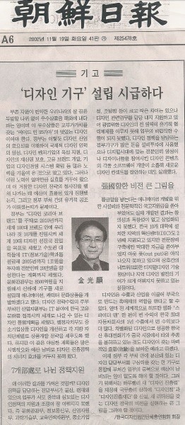 ▲ 12년전 조선일보에 기고한 김광현씨의 글(2002.11.19)ⓒ뉴데일리