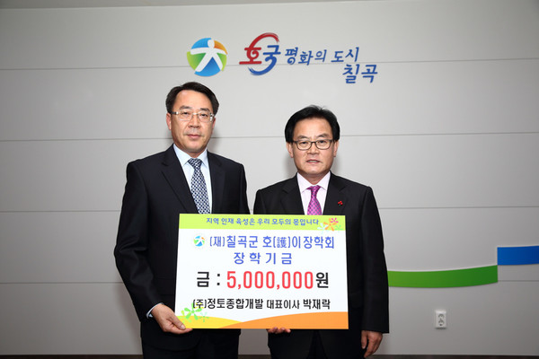 ▲ (주)정토종합개발 박재락 대표이사가 (재)칠곡군호이장학회에 장학금 기탁하고 백선기 이사장과 기념촬영을 하고 있다.ⓒ칠곡군 제공