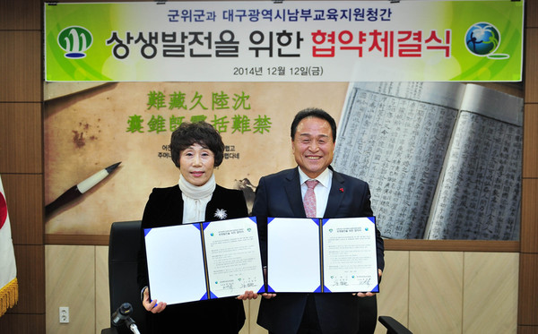 ▲ 군위군 김영만 군수가 12일 대구광역시남부교육지원청과 상생발전을 위한 업무협약을 체결하고 기념촬영을 하고 있다ⓒ군위군 제공