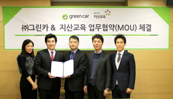 ▲ 그린카와 지산교육 관계자들이 MOU를 체결한 후 기념촬영을 하고 있다. 사진 왼쪽부터 지산교육 성수경 팀장, 권태욱 대표, 그린카 김상철 이사, 김정민 차장, 천재홍 대리 ⓒ그린카