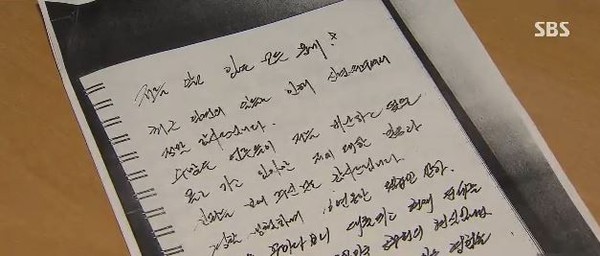 ▲ 유족들이 공개한 최모 경위의 유서. ⓒSBS 방송화면