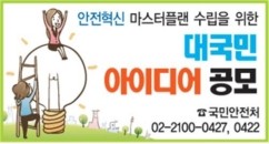 ▲ ⓒ 국민안전처 제공