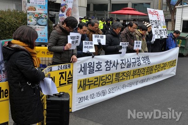 ▲ '세월호 참사 국민대책회의' 회원들이15일 여의도 새누리당 당사 앞에서 '416 세월호 참사 특별조사위원회' 인적 구성과 관련한 규탄 기자회견을 갖고 있다.ⓒ뉴데일리