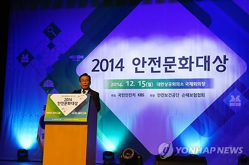 ▲ 박인용 국민안전처 장관이 15일 서울 중구 대한상공회의소에서 열린 2014 안전문화대상 시상식에서 개회사를 하고 있다. 2014.12.15 ⓒ 연합뉴스 무단전재 및 재배포금지