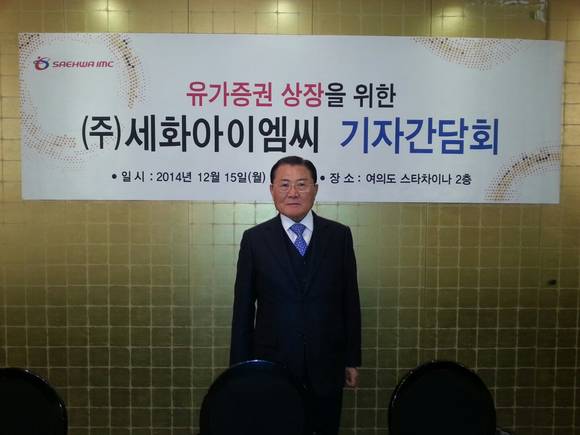 ▲ 유희열 세화아이엠씨 대표이사 ⓒ 세화아이엠씨