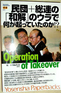 ▲ 재일동포 강창만 씨가 운영하는  의 2006년 민단-조총련  합작 분쇄 과정을 담은 일본 도서.