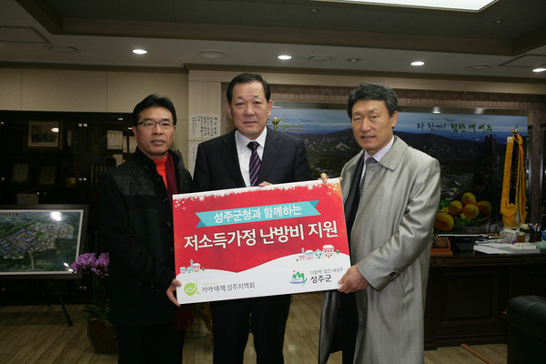 ▲ 기아대책 성주지역회 사랑의 성금 기탁 ⓒ성주군 제공