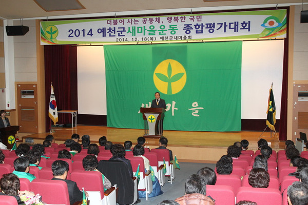 ▲ 이현준 군수가 2014년 예천군 새마을운동 종합평가 대회에 참석해 인사말을 하고 있다. ⓒ 예천군 제공