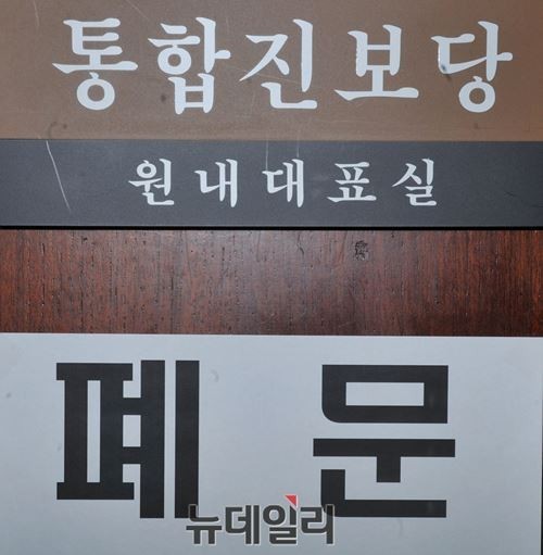 헌법재판소가 통진당 해산을 결정한 19일 오전 서울 여의도 국회 통합진보당 원내대표실 입구에 '폐문'이라고 적혀 있다.ⓒ뉴데일리 이종현 기자