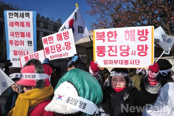 ▲ 보수단체 회원들은 헌법재판소가 통합진보당 해산 선고를 내리자 기쁨을 감추지 못했다. 2014.12.19 ⓒ뉴데일리 정재훈 기자