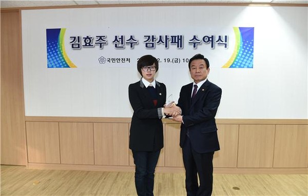 ▲ 김효주 선수 감사패 수여시 2014.12.19 ⓒ 국민안전처 제공