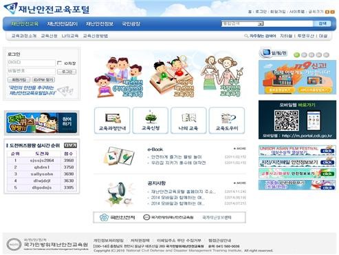 ▲ ⓒ 재난안전교육포털 캡쳐화면