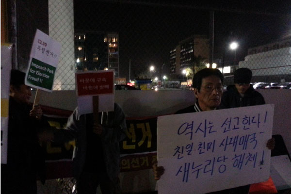 ▲ 美LA 총영사관 앞에서 통진당 해산 선고 규탄시위를 벌이는 '진보의 벗', 'LA시국회의' 회원들. ⓒ로렌스 펙 자유민주연구원 미국대표 제공