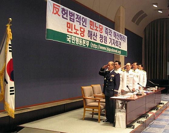 ▲ 역사적인 사진 : 2004년 6월 3일 최초의 민노당 해산 청원 기자회견